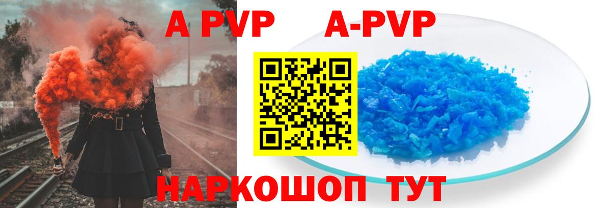 А ПВП Соль  Вход с VPN  Alpha PVP кристаллы  Артёмовский 