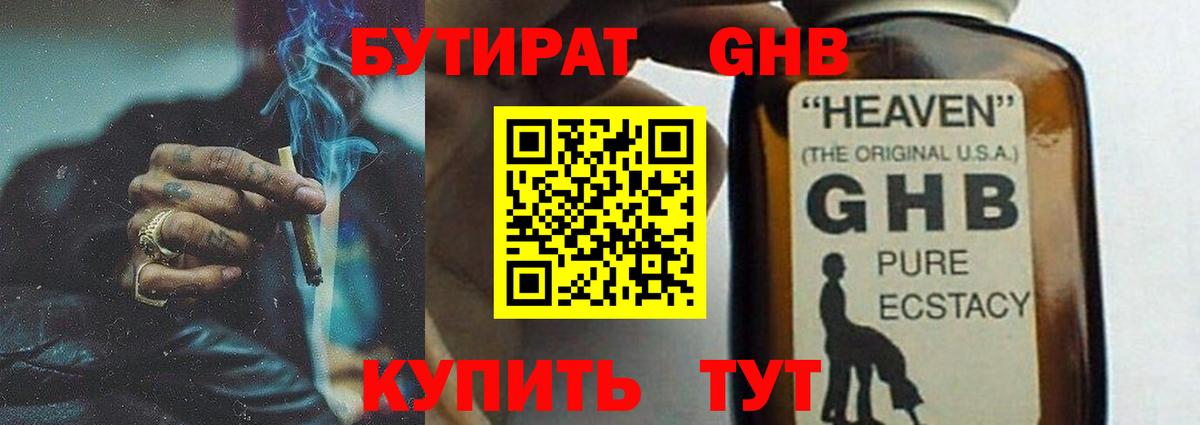 БУТИРАТ бутик Артёмовский