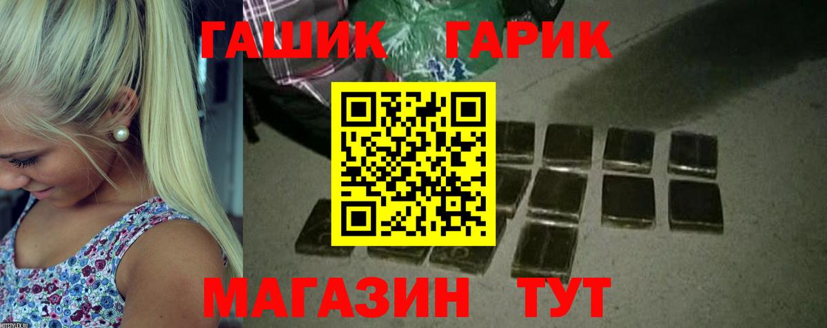 Гашиш Premium  Вход с VPN  ГАШИШ VHQ  Артёмовский 
