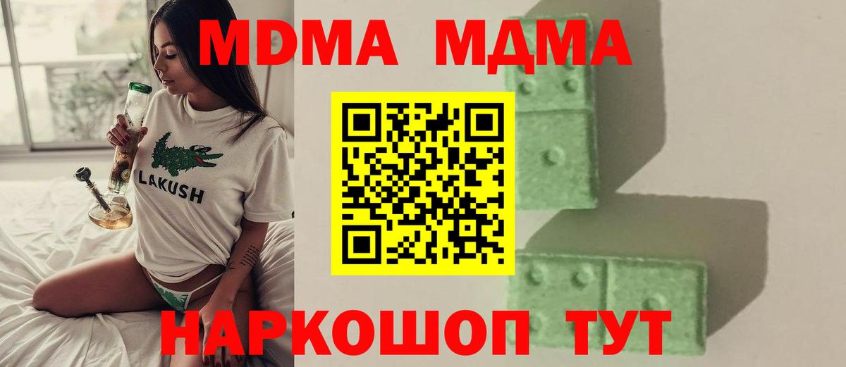 Артёмовский  МДМА кристаллы  Вход с VPN  МДМА кристаллы 