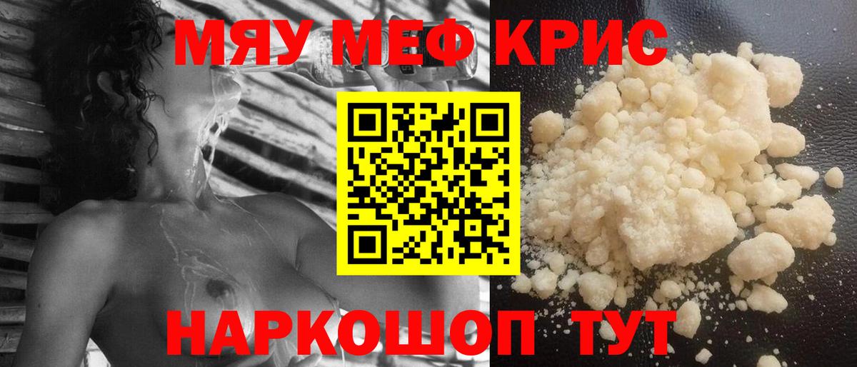 МЕФ кристаллы Артёмовский