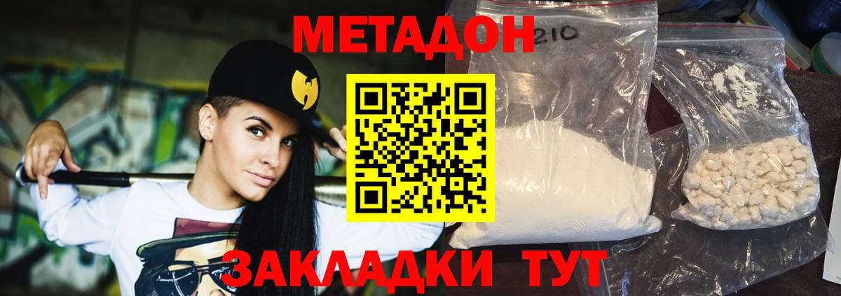 МЕТАДОН белоснежный  Вход с VPN  Артёмовский 